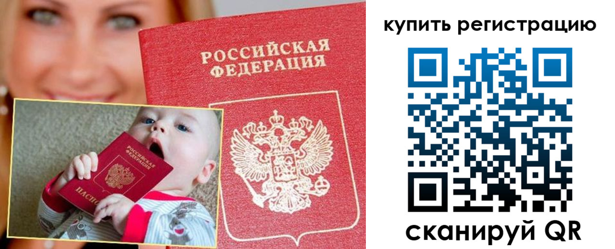 прописка в квартире в Гае