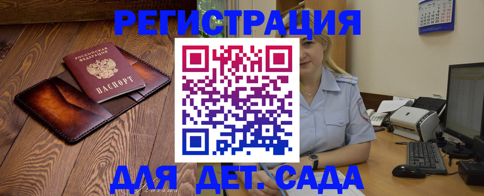 прописка законно в Гае