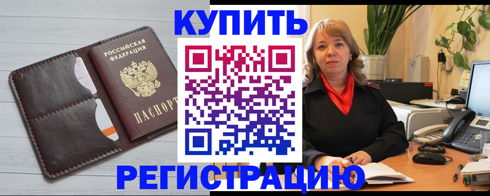 прописка законно в Гае