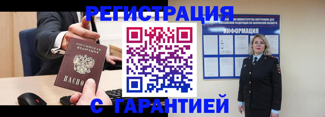 временная регистрация в Гае