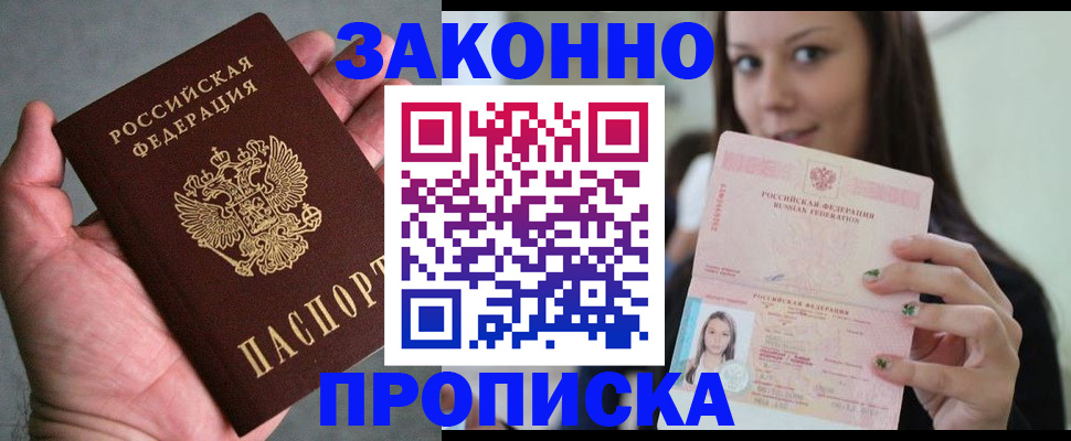 временная регистрация законно в Гае