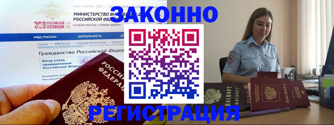 временная регистрация законно в Гае